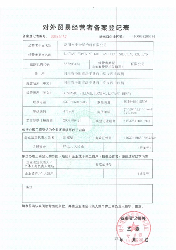 对外贸易经营者备案登记表