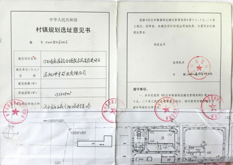 规划许可证