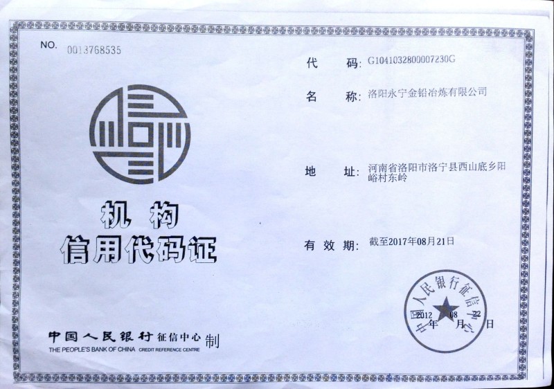 机构信用代码证