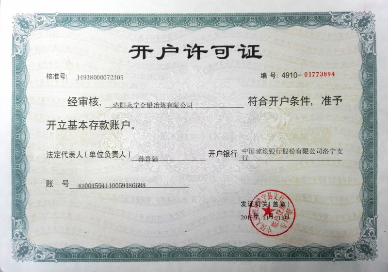开户许可证