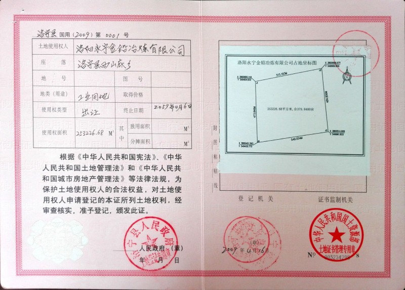 05-土地使用证