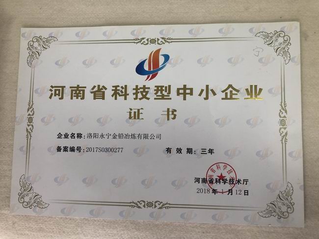 河南省科技中小企业证书
