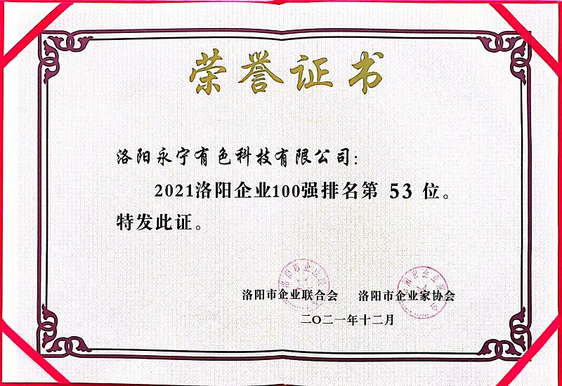 洛阳百强企业