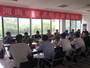 2019年8月6日河南省重点铅企业座谈会在我公司举行